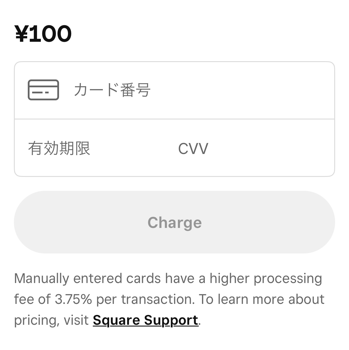 Squareのカード情報の手入力による決済