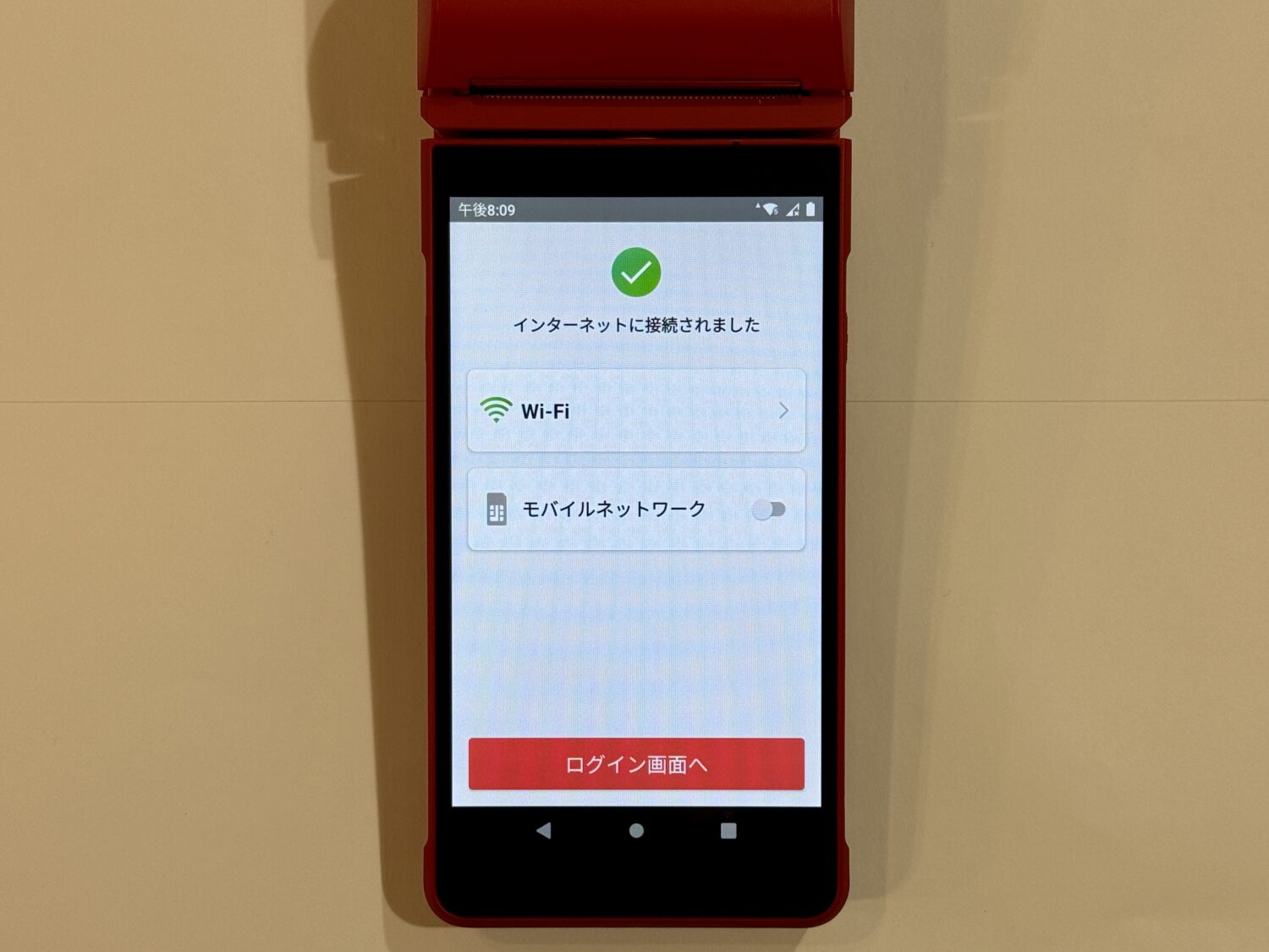 「インターネットに接続されました」と表示されれば設定完了