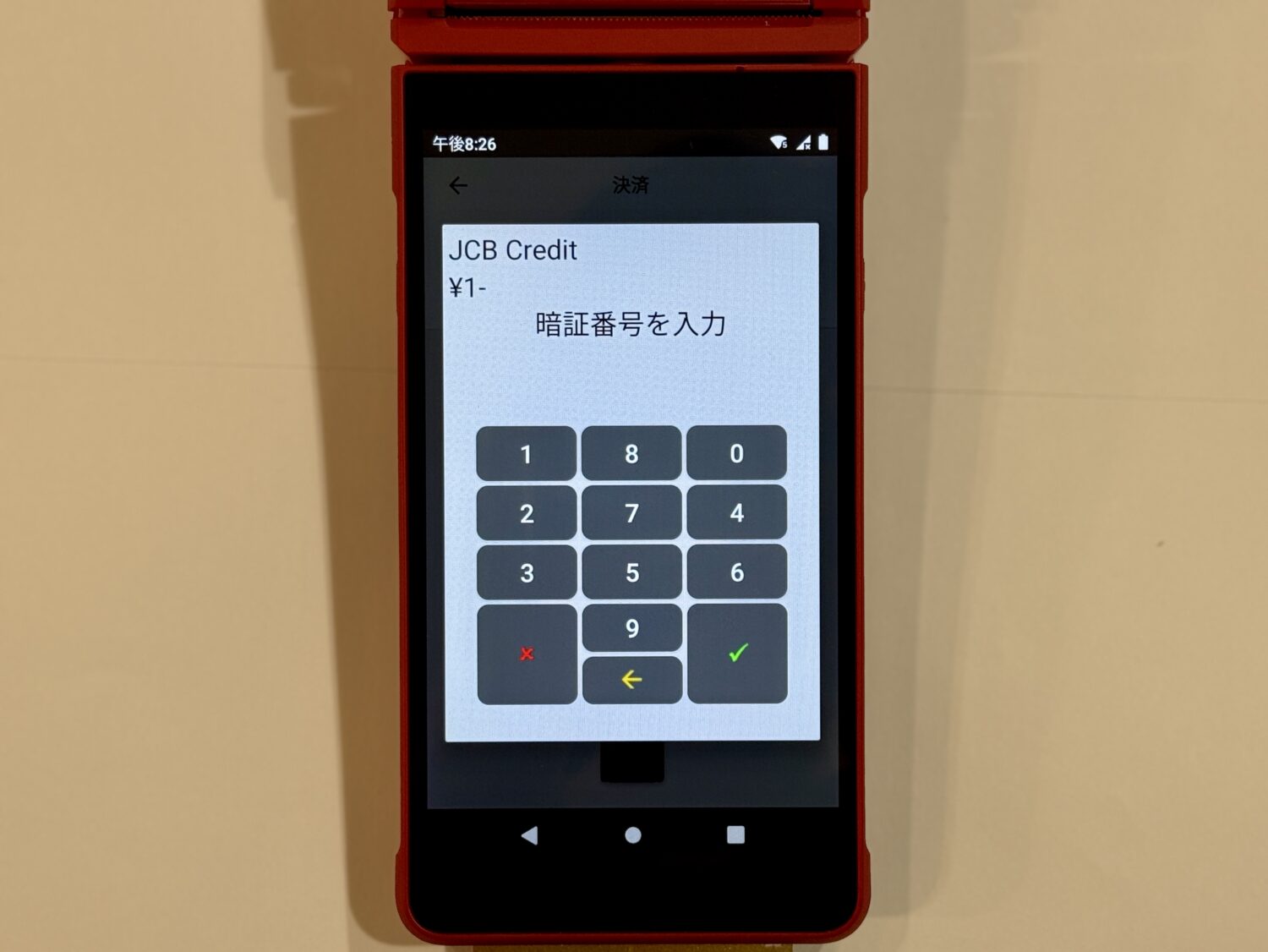 画面に暗証番号入力画面が表示されたら、顧客へ端末を渡して暗証番号の入力を行ってもらう