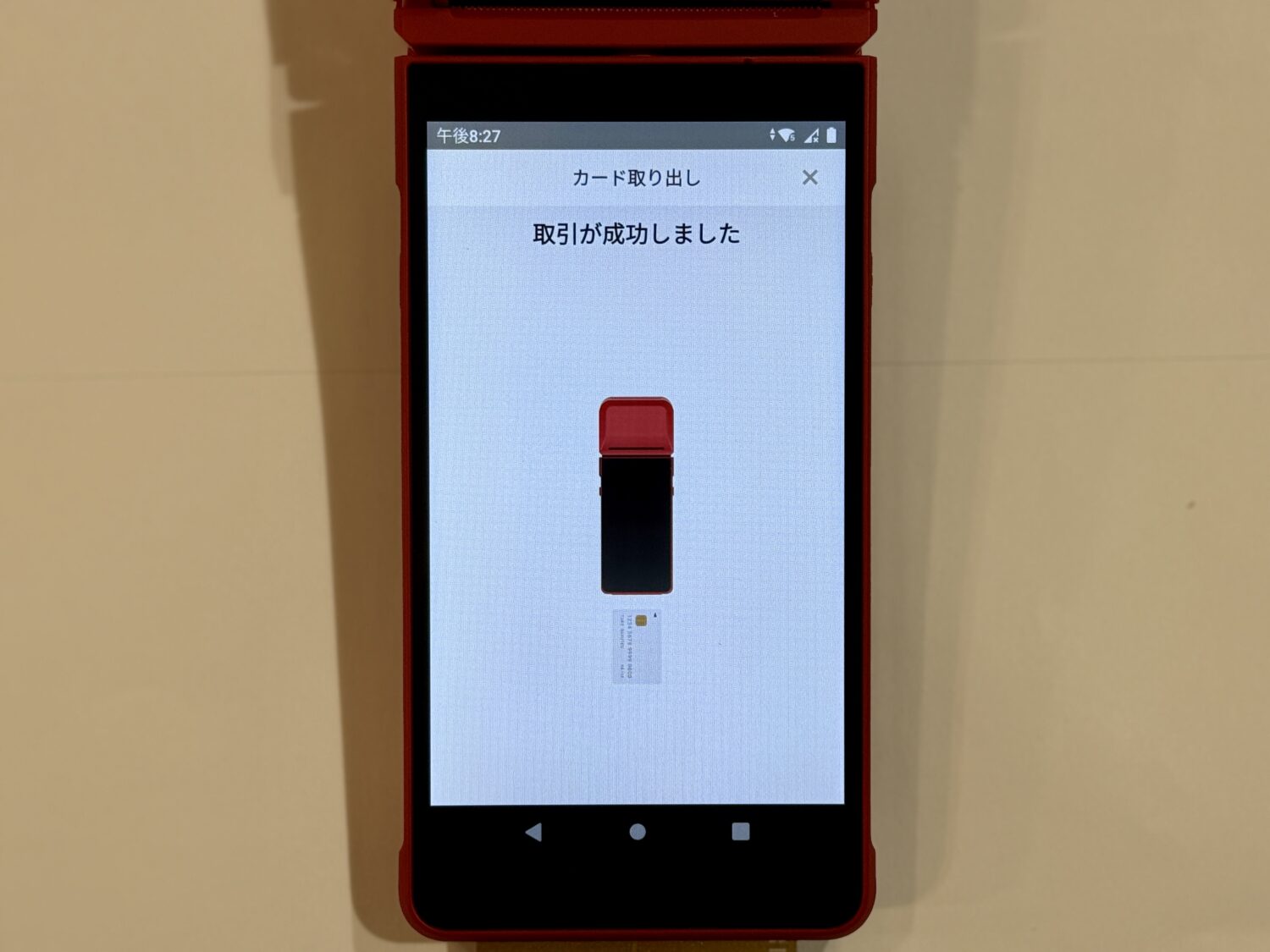 緑色のチェックボタンを押してもらい、「取引が成功しました」と表示