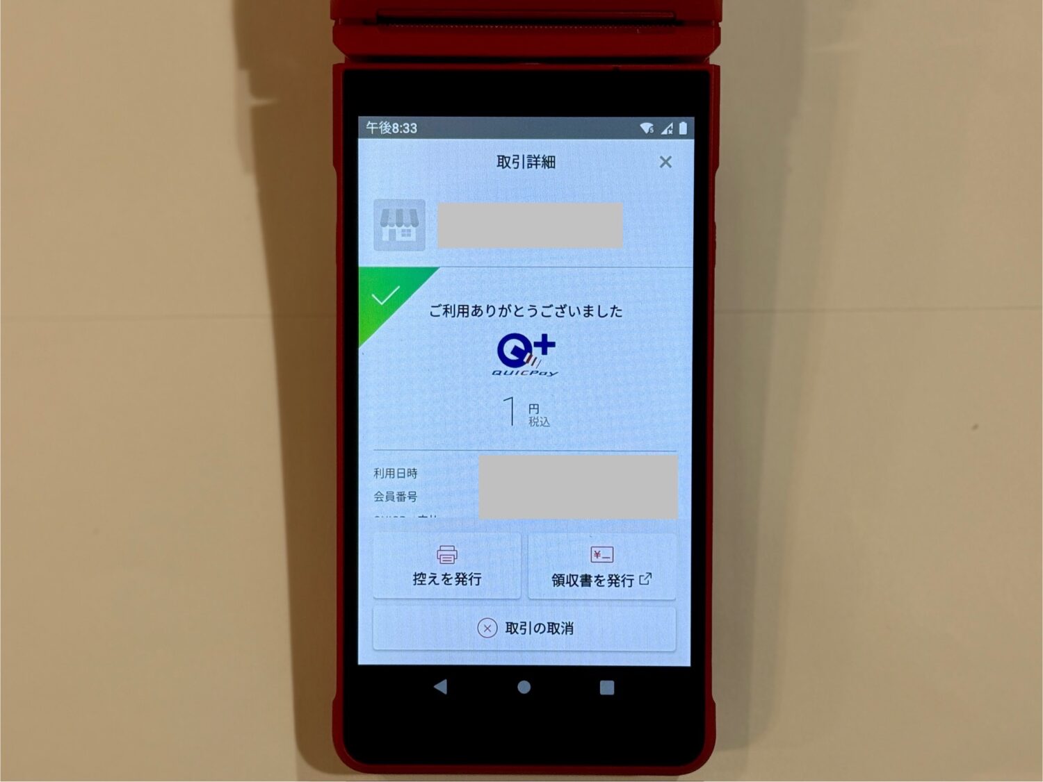「取引完了」画面が表示されたら、控えや必要に応じて領収書を発行し、決済完了
