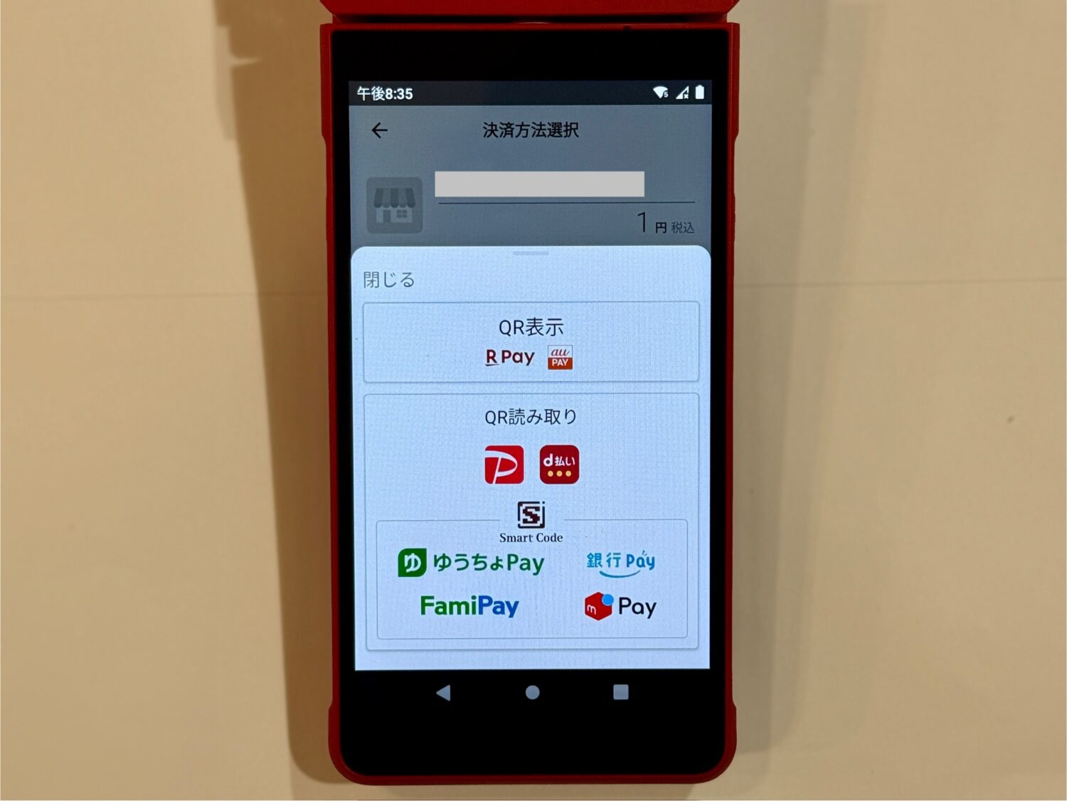 ポップアップが表示されるので、ストアスキャン方式の場合は「QR読み取り」、ユーザースキャンの場合は「QR表示」をタップ