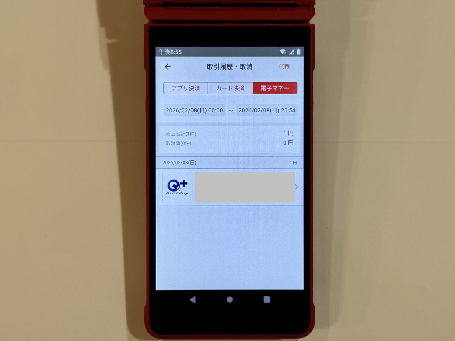 「電子マネー」を選択し、表示期間を設定の上、取り消しを行う取引履歴を選択