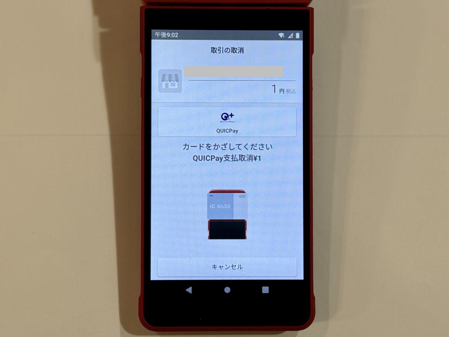 決済音が鳴るまで楽天ペイターミナルにかざしてもらいます