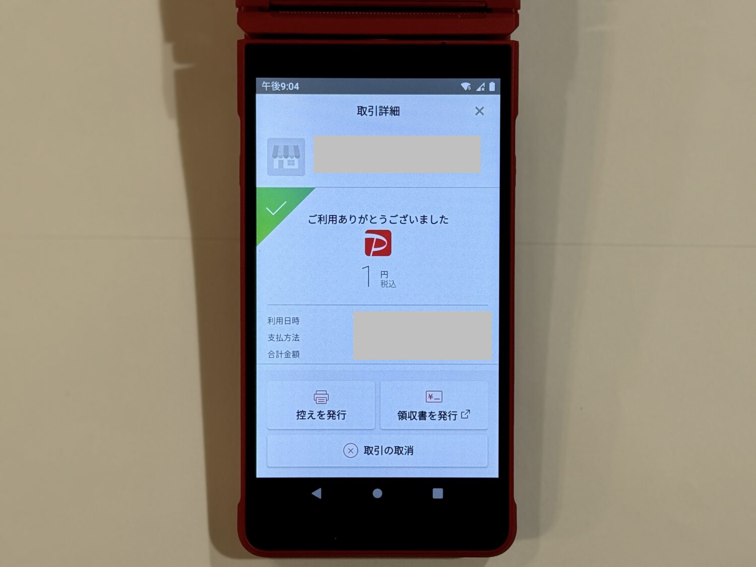 取引詳細で内容を確認の上、画面下部の「取引の取消」をタップ