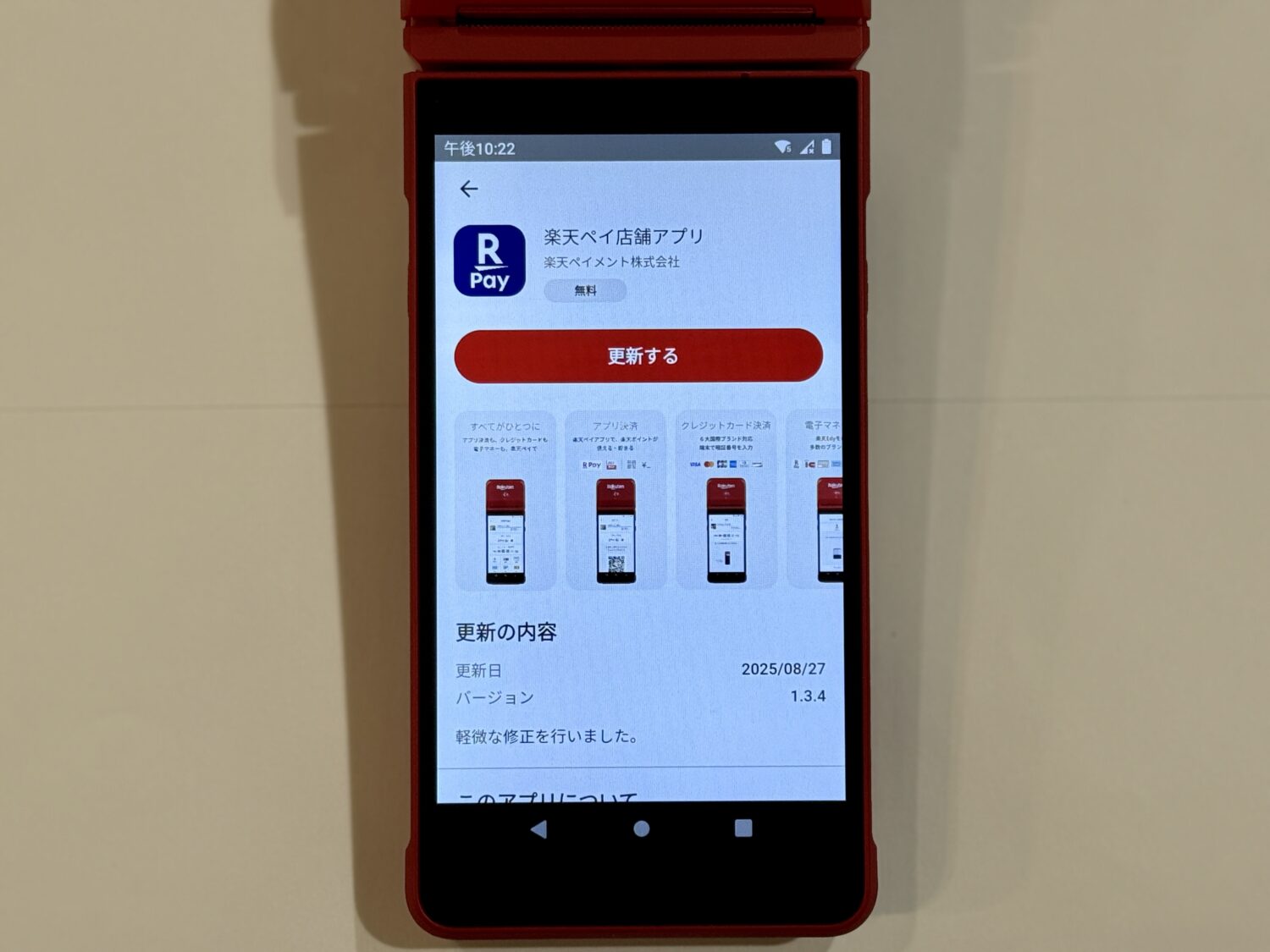 「アップデートが必要です」と表示されたら、画面の指示に従ってアップデートを行う