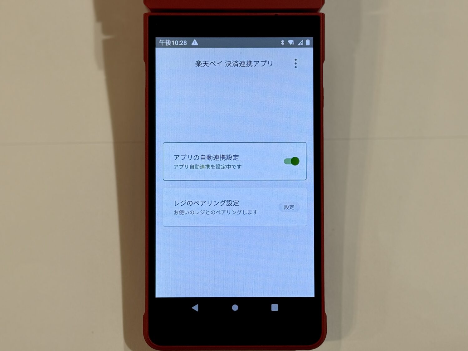 楽天ペイターミナルを起動し、「楽天ペイ決済連携」のアイコンをタップの上、「レジのペアリング設定」を選択