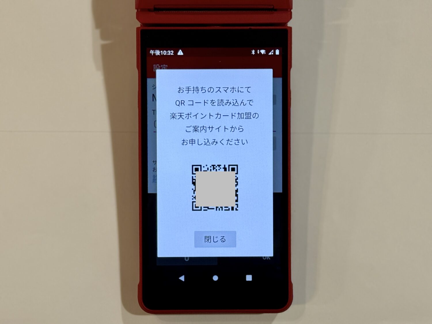 表示されたQRコードをお持ちのスマートフォンやタブレット端末で読み込み