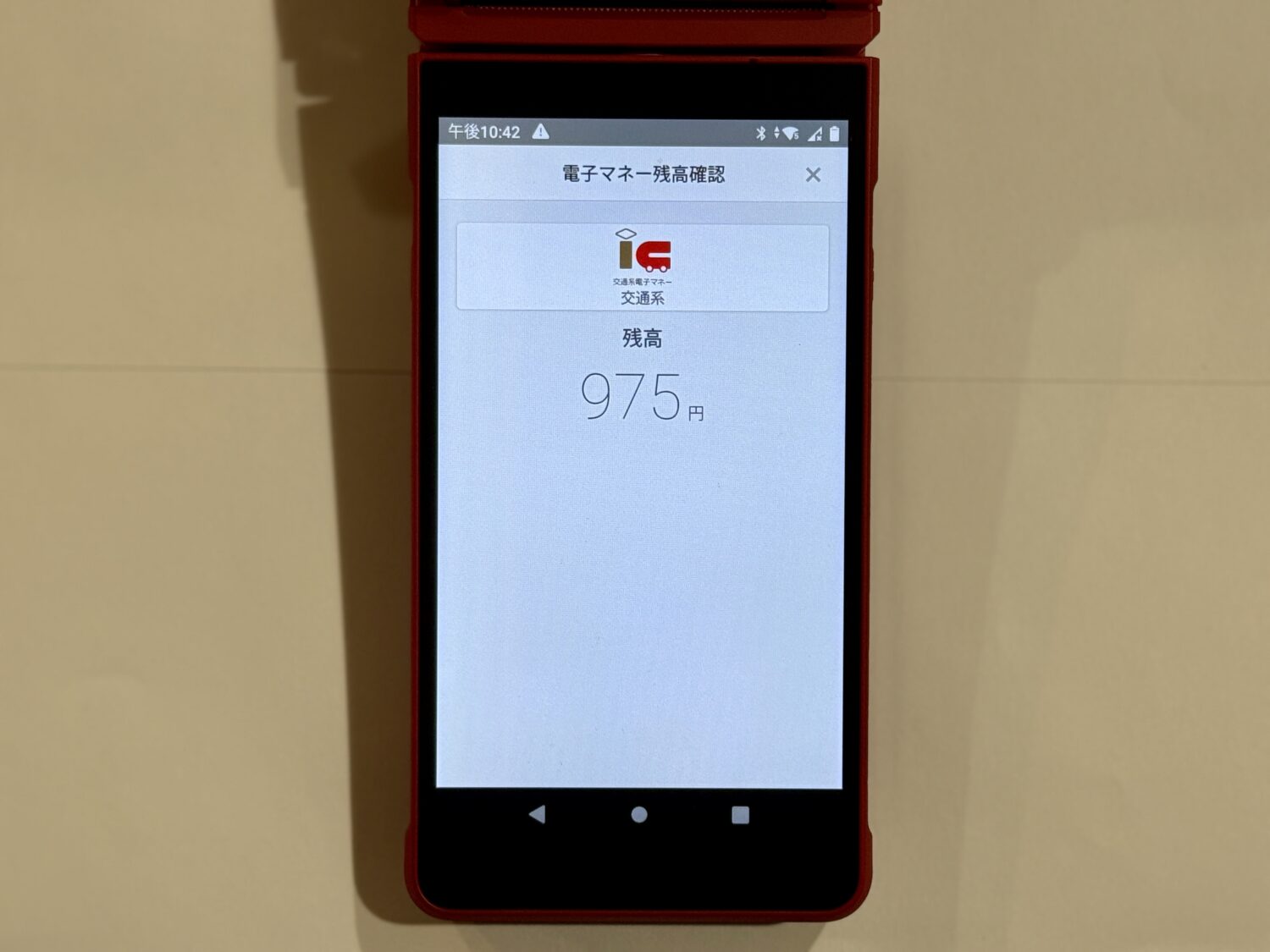 楽天ペイターミナル上部へカードをかざすと、画面に残高が表示される