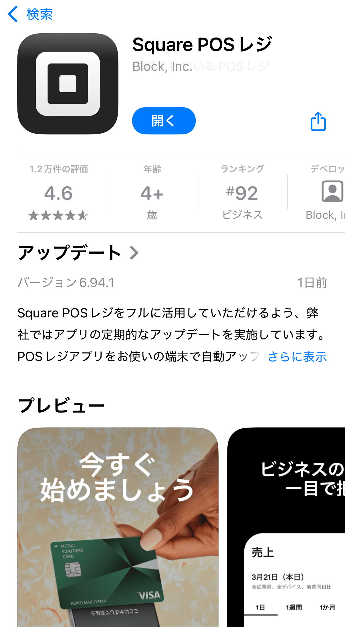 Square POSレジ