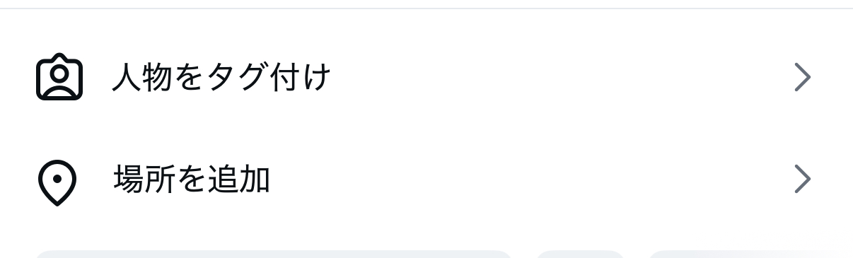 「位置情報を追加」をタップ