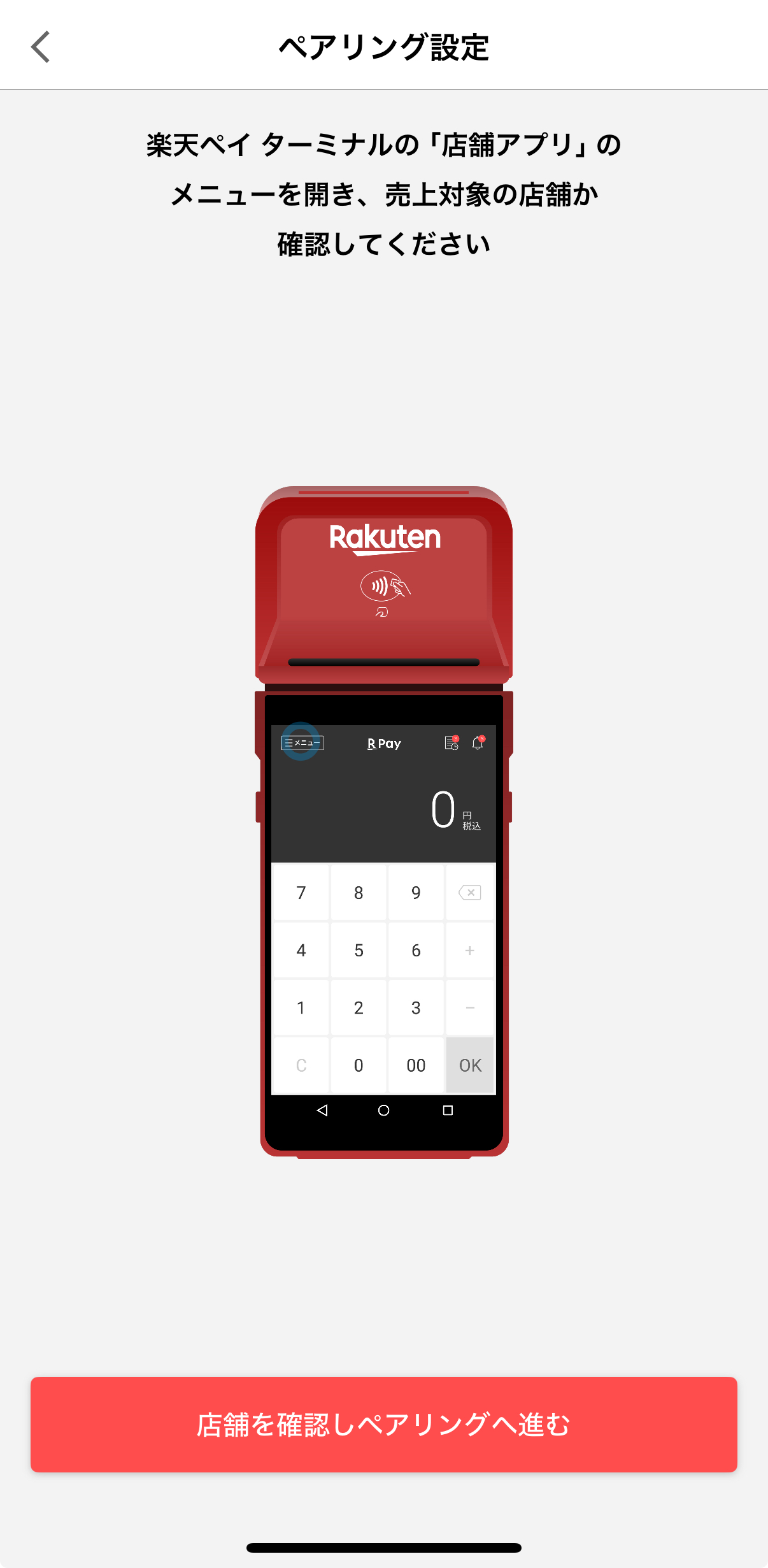 楽天ペイ 店舗アプリのメニューボタンを選択し、「設定」画面で「楽天ペイターミナルの接続」の楽天ペイターミナルアイコンをタップ