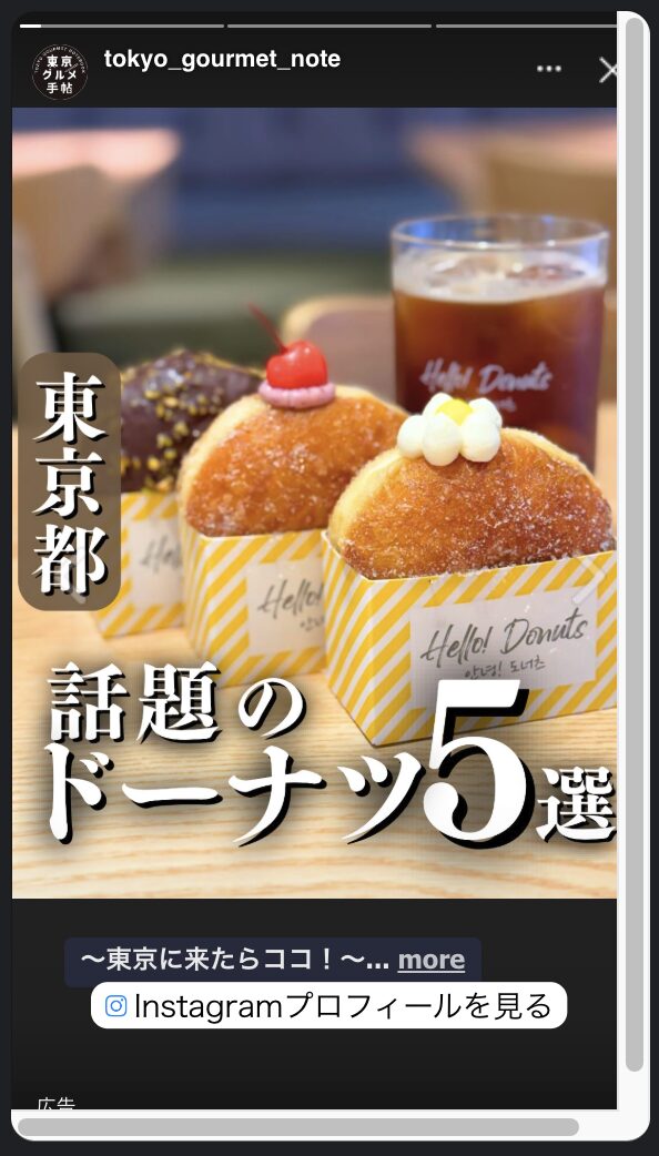 Instagramのストーリーズ広告の例