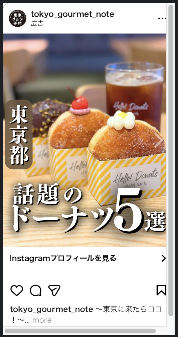 Instagramのフィード広告の例