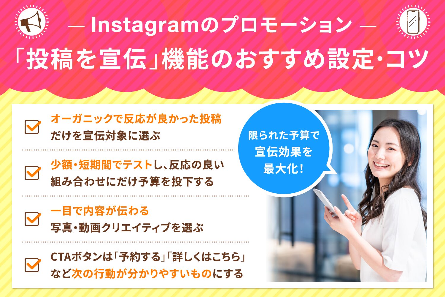 Instagramのプロモーション「投稿を宣伝」機能のおすすめ設定・コツ