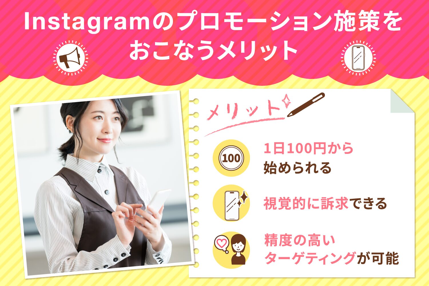 Instagramのプロモーション施策をおこなうメリット