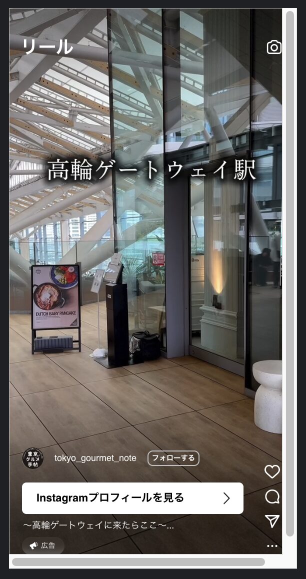 Instagramのリール広告の例