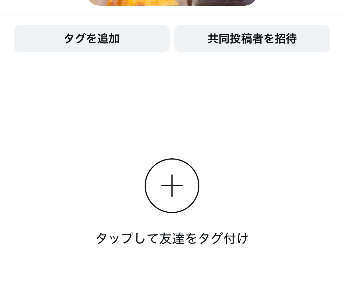 Instagramの共同投稿者（コラボレーション）機能