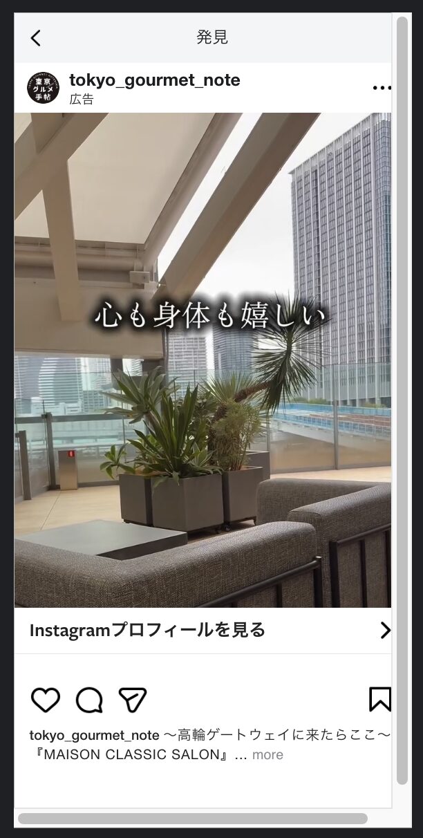 Instagramの発見タブ広告の例