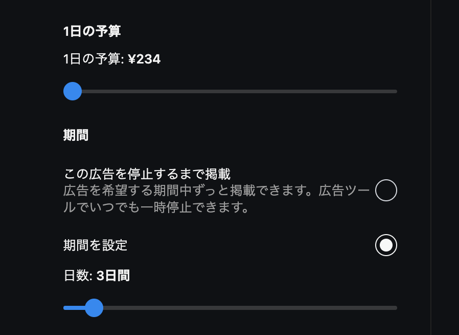 Instagram広告の予算・期間設定