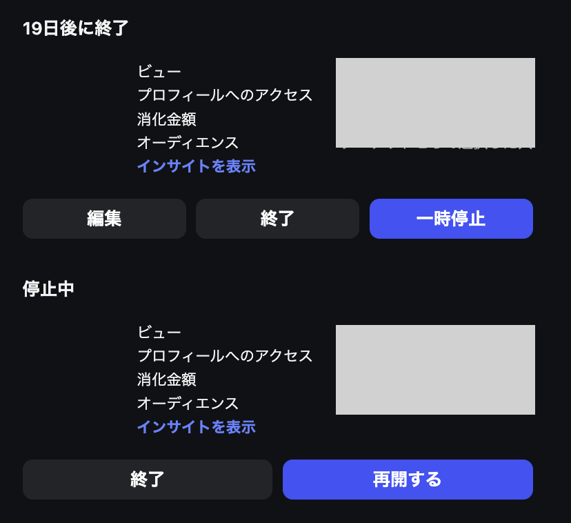 Instagram広告の停止・再開