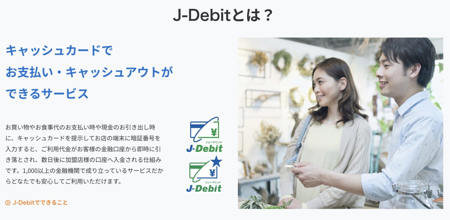 J-Debit