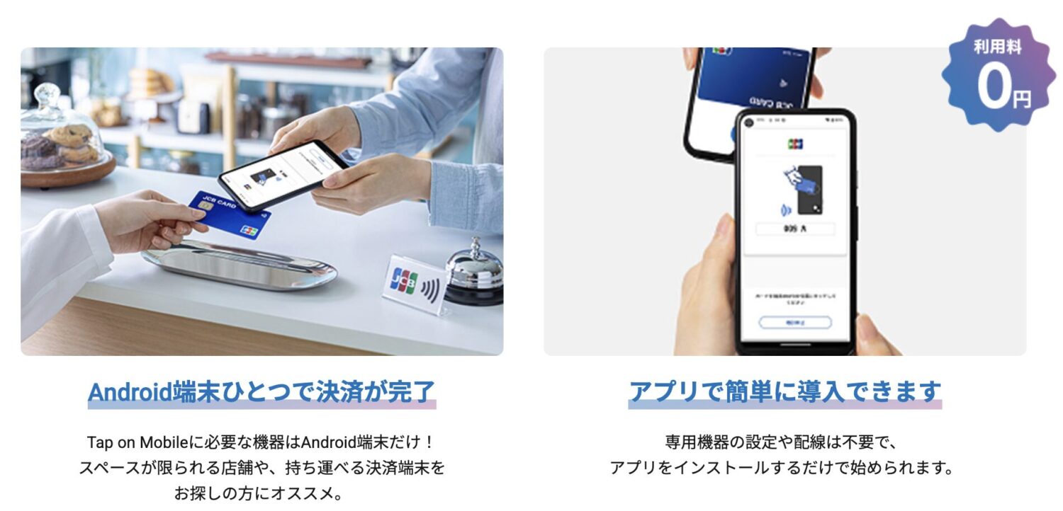 JMS Tap on Mobileのメリット
