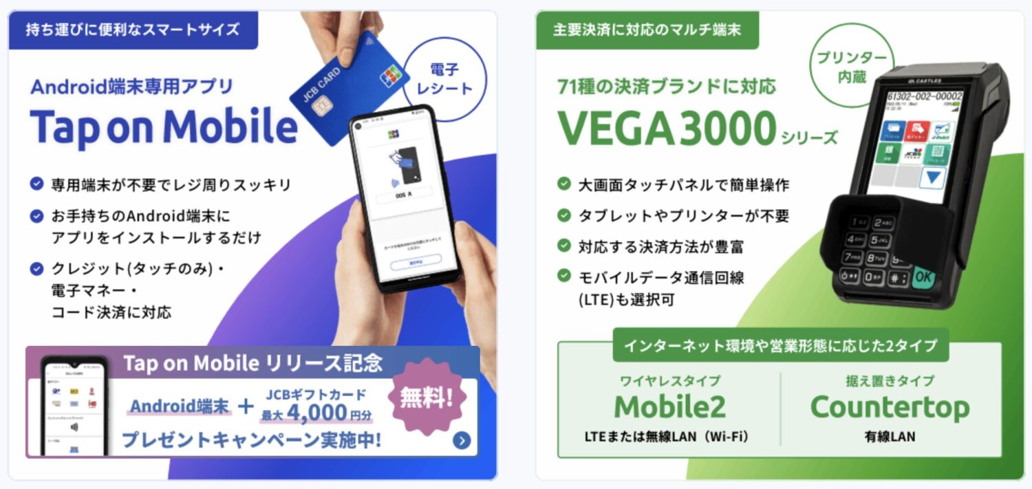 JMS Tap on Mobileの種類