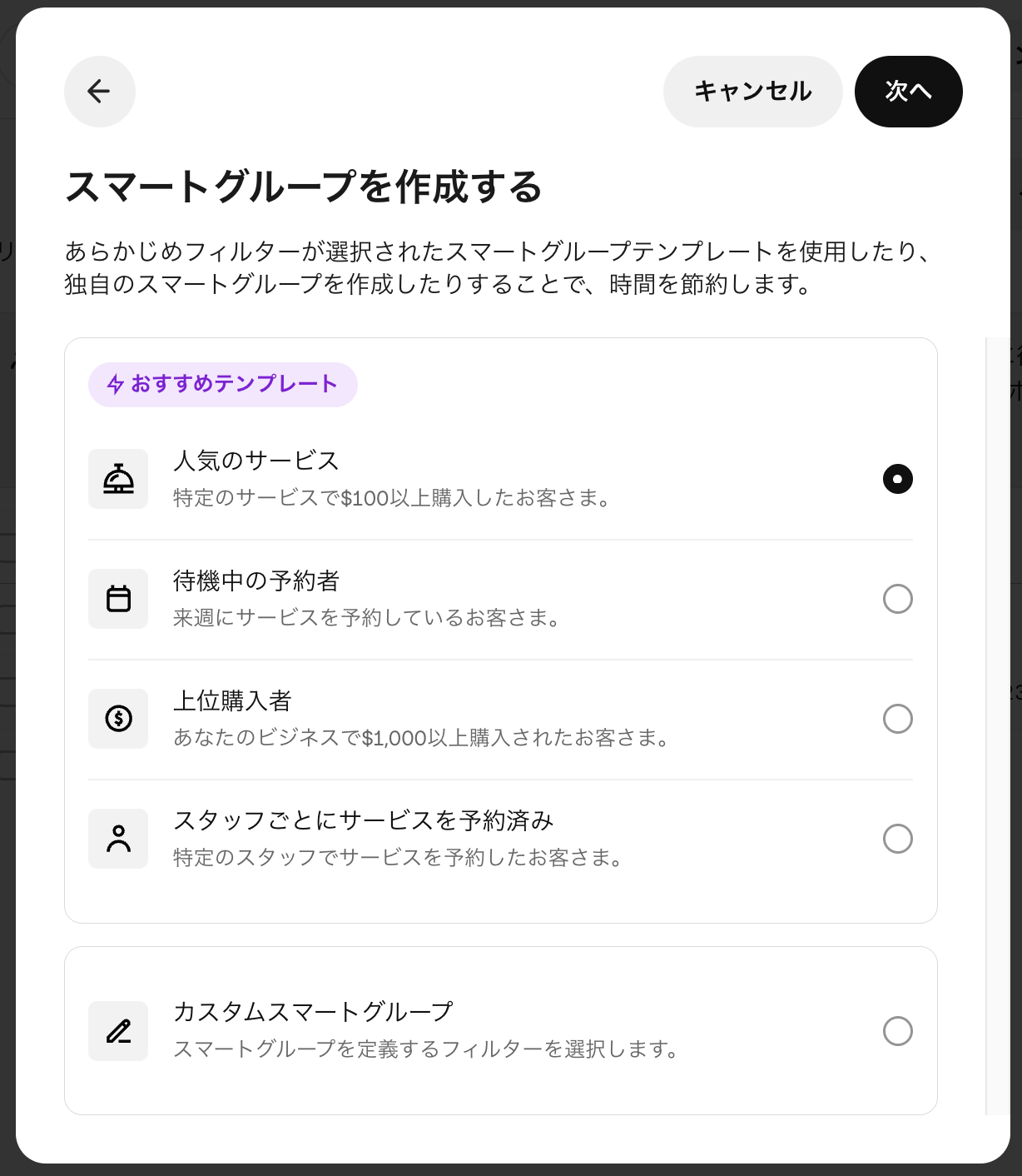 Squareのスマートグループ機能