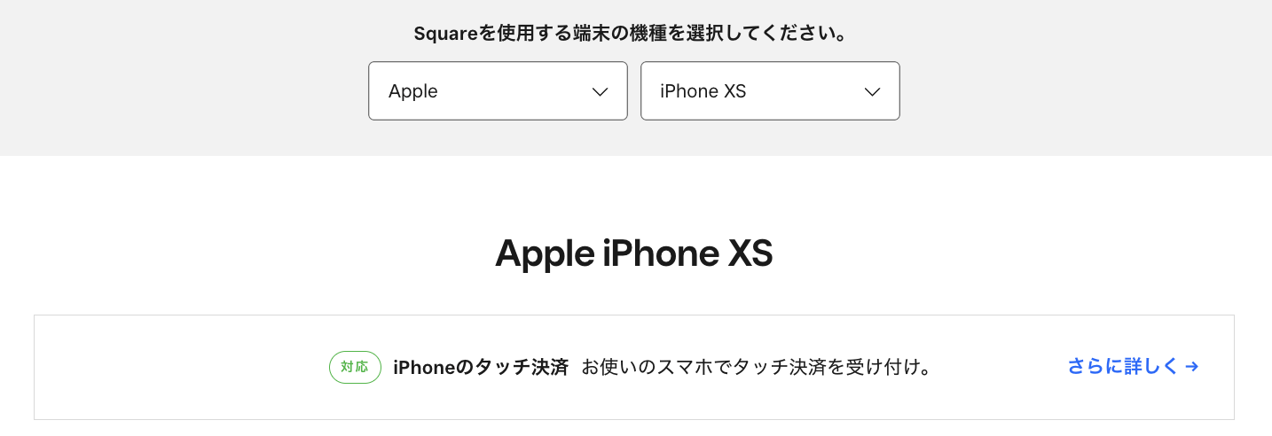 Squareの対応機種