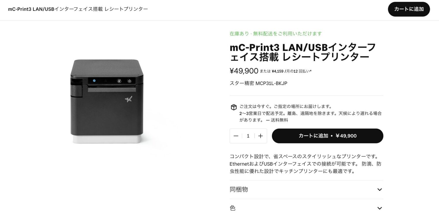 SquareのmC-Print3