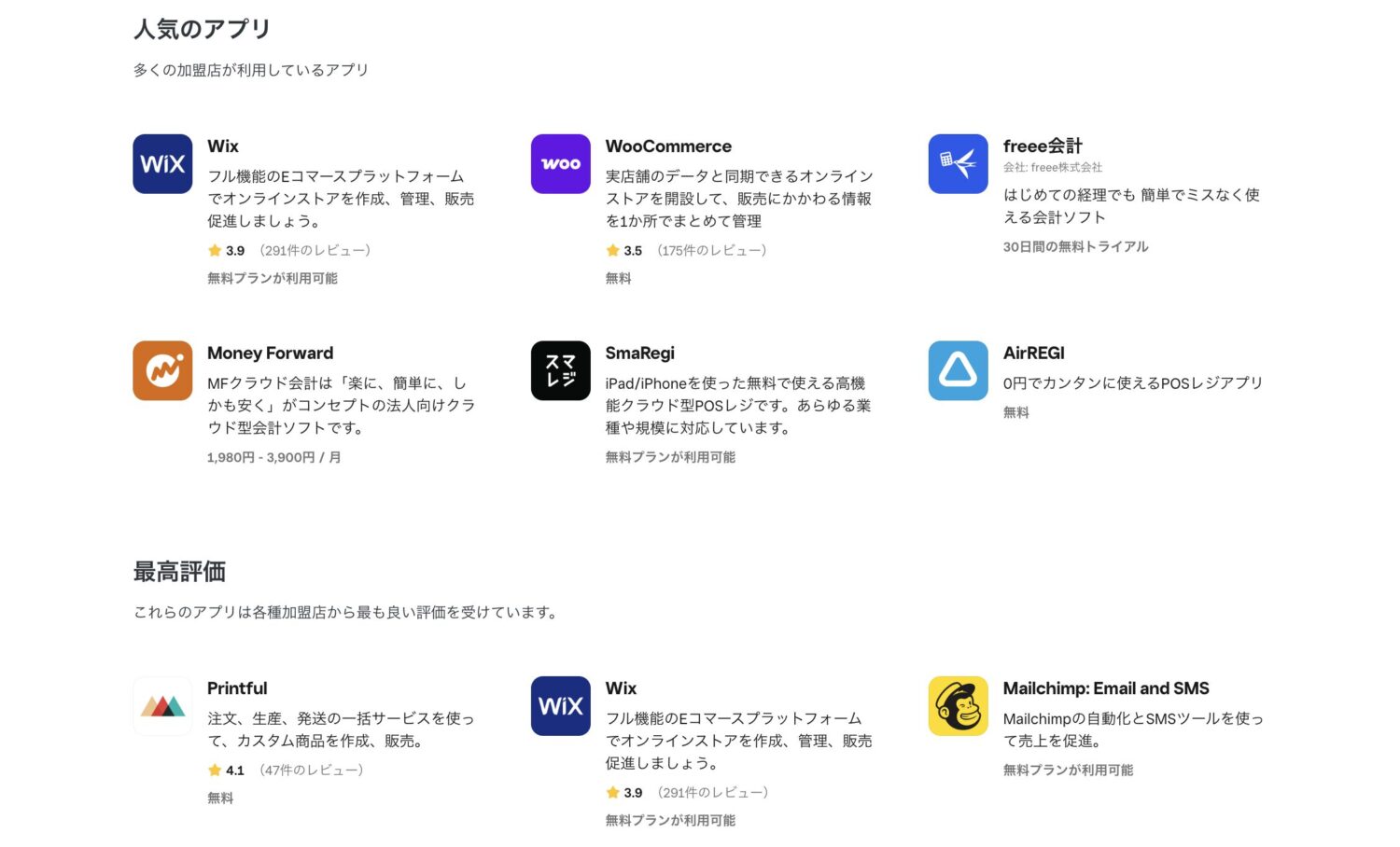 Squareアプリマーケット