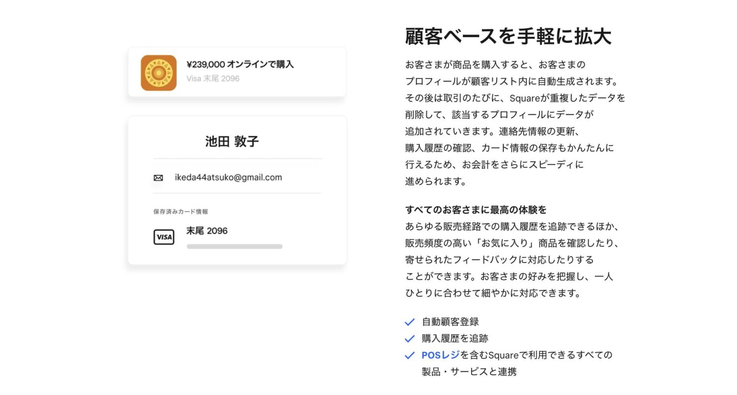 Square(スクエア)の顧客管理システム