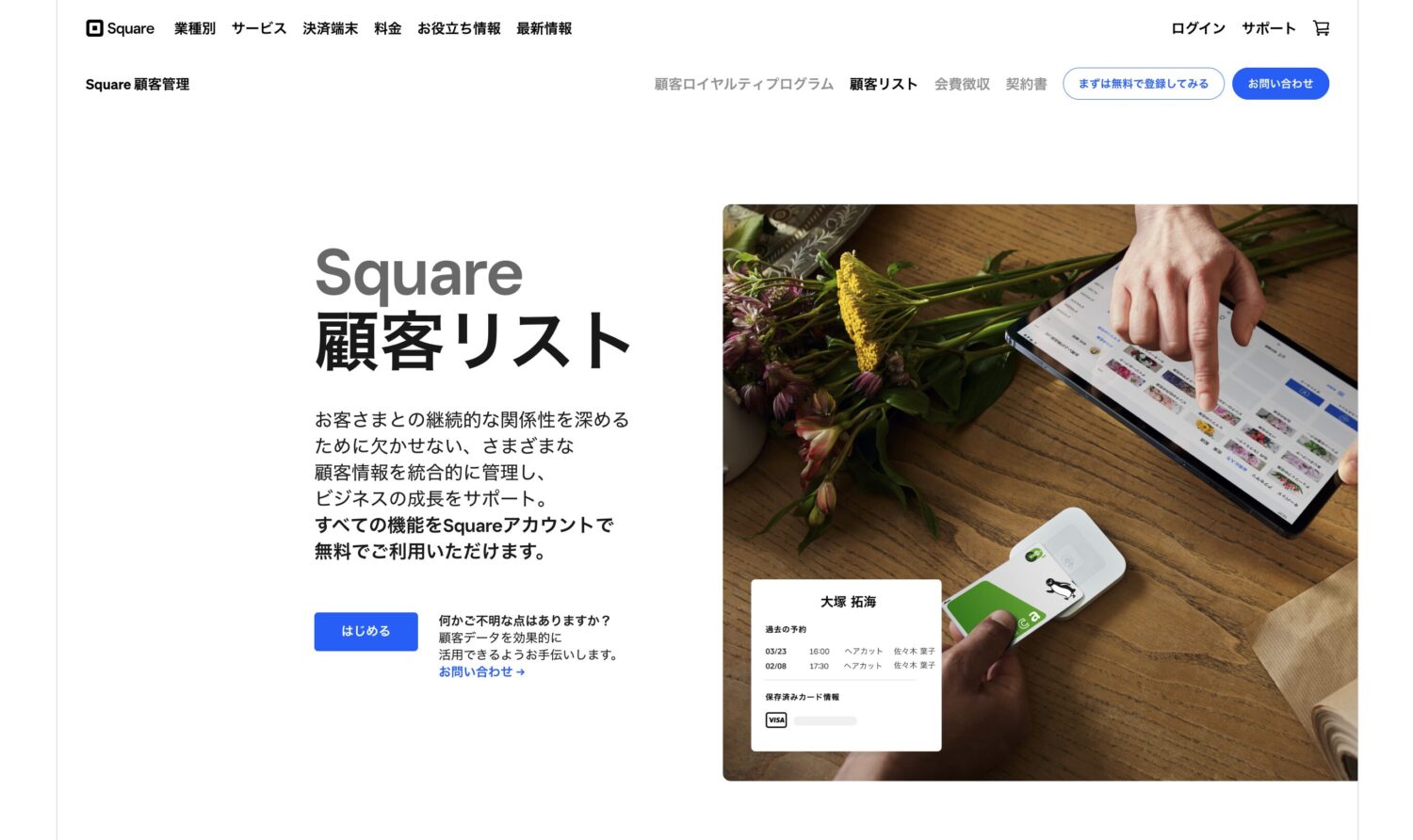 Square(スクエア)の顧客管理システム