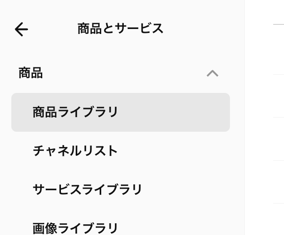 Squareデータにログイン→「商品とサービス」→「商品ライブラリ」