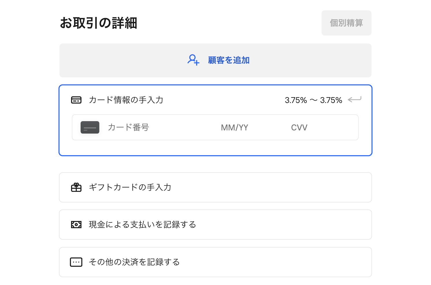 Squareブラウザ決済では、クレジットカード情報を決済フォームに手入力すれば決済が可能