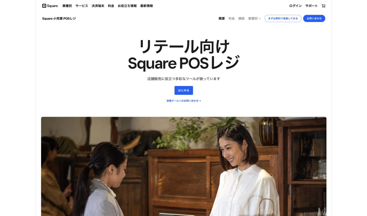SquareリテールPOSレジ