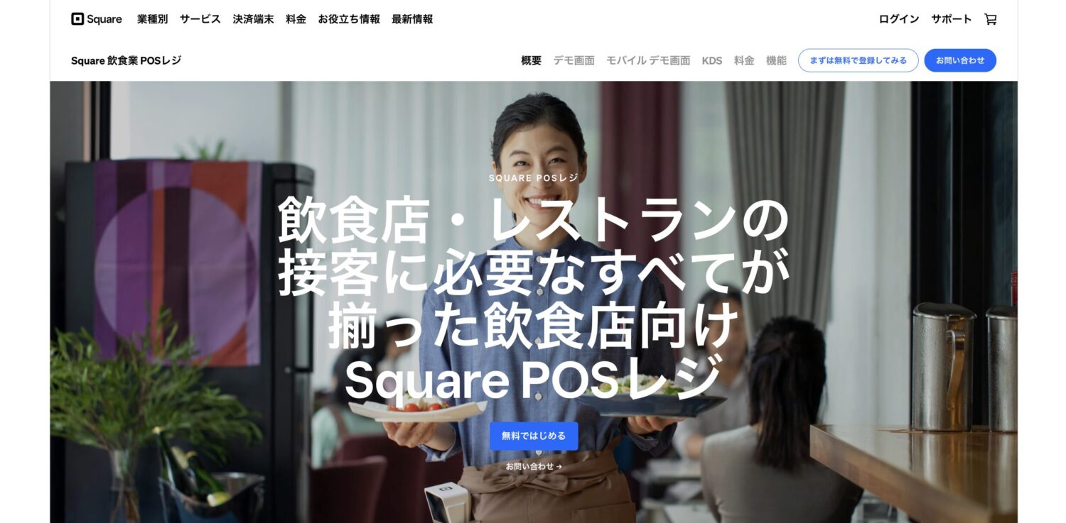 SquareレストランPOSレジ(レストランモード)