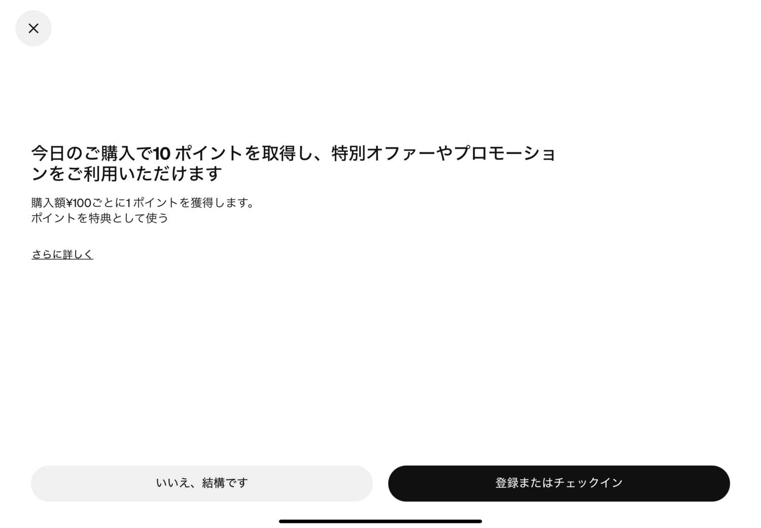 Squareロイヤルティで会計後に10ポイントの獲得案内と登録ボタンが表示された画面