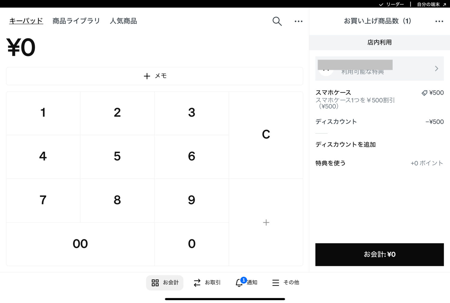 Squareロイヤルティの特典でスマホケースに500円引きが適用され支払額が0円になった会計画面