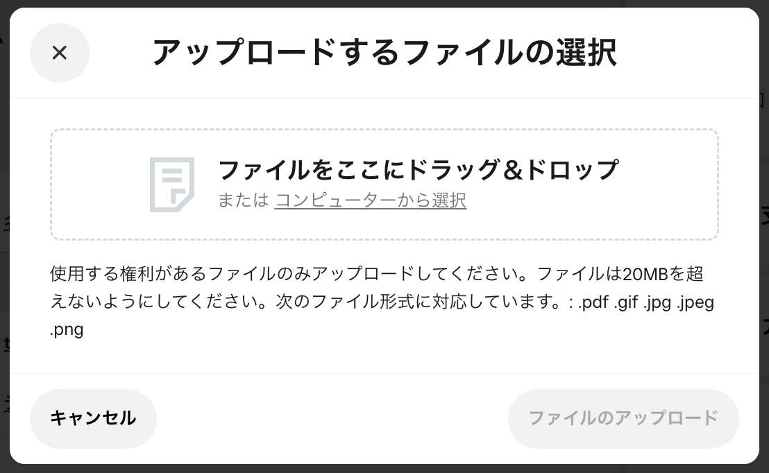 Square顧客管理のファイルアップドラフト機能