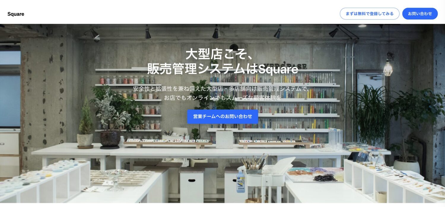 Square エンタープライズ