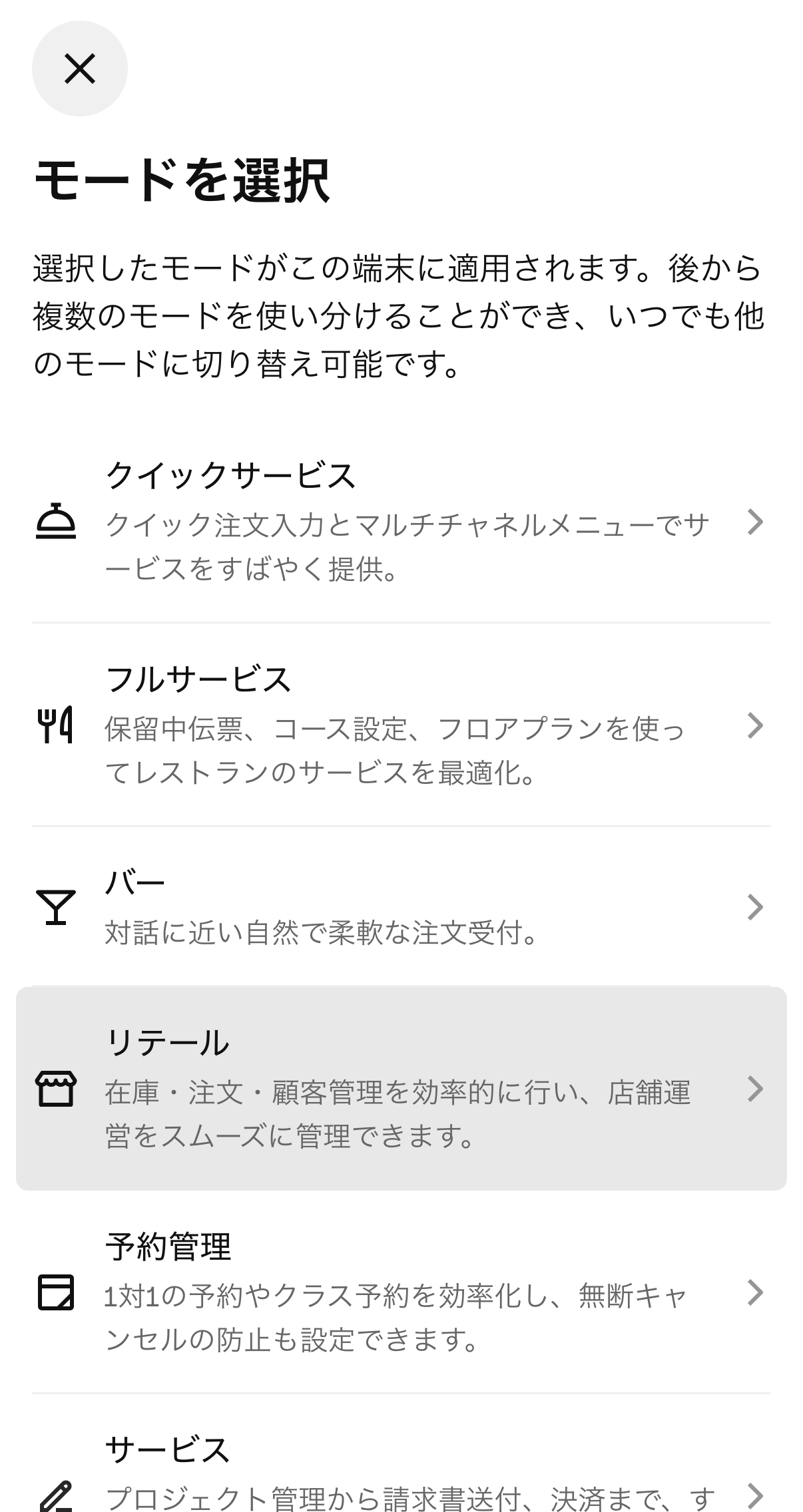 Square POSレジのモードを切り替え