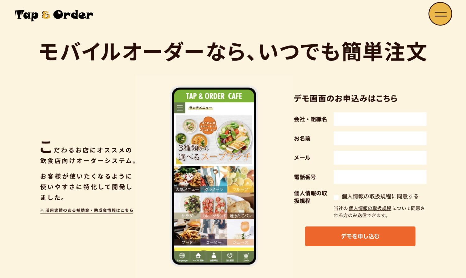 Tap&Order(タップ&オーダー)