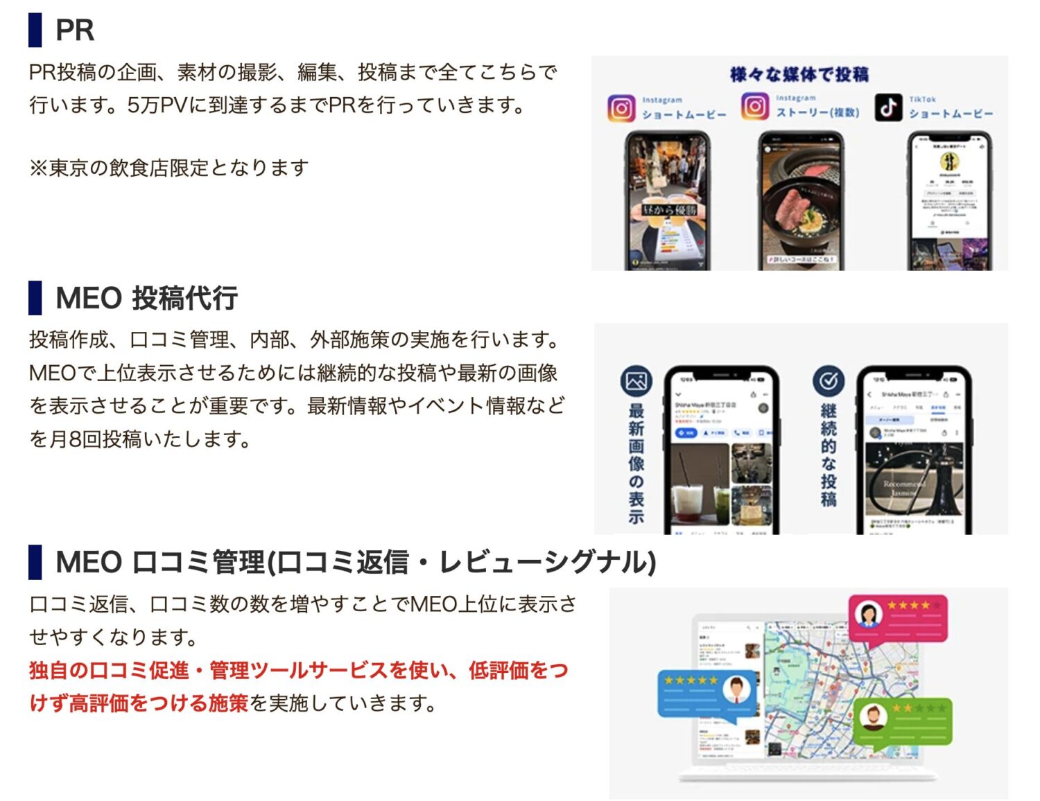 Tokyo MEOの運用内容