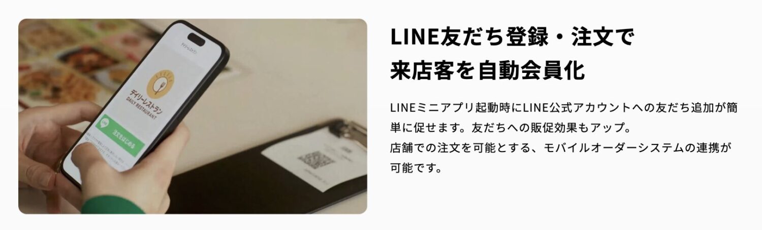 USEN Mobile OrderのLINE連携