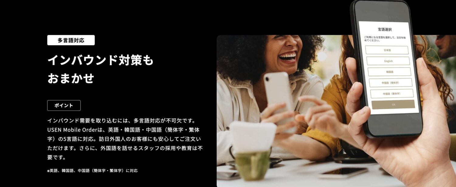 USEN Mobile Orderは英語や韓国語、中国語(簡体字・繁体字)の多言語表示に対応