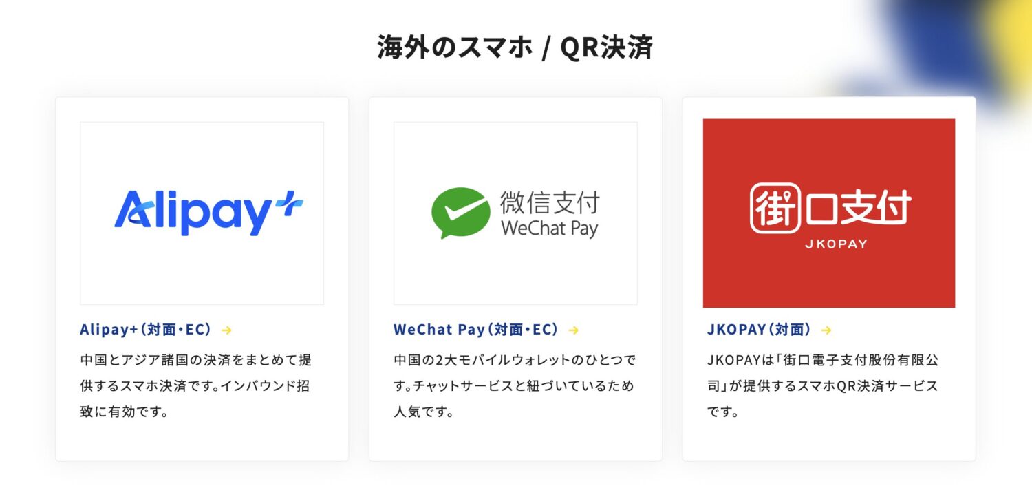 UnivaPayの海外対応決済