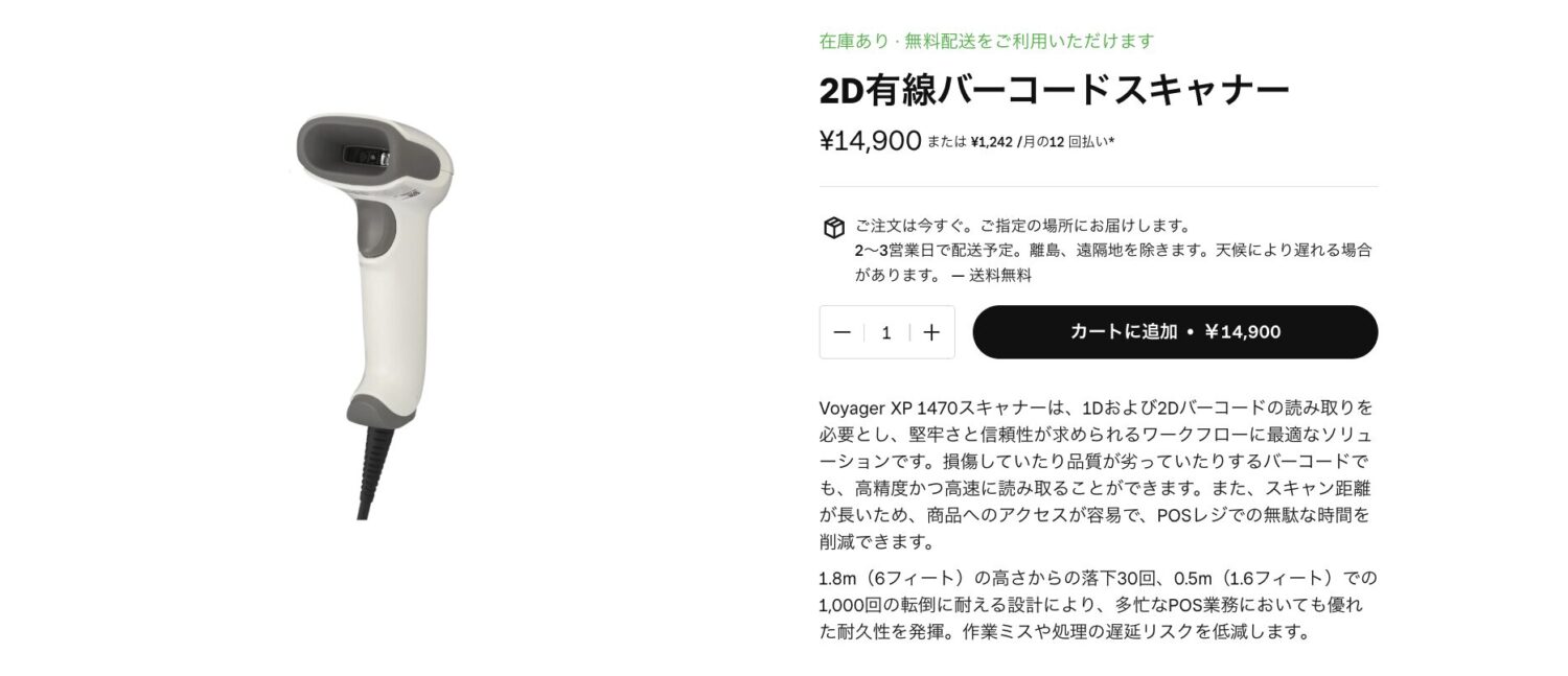 Voyager 1470の2D有線スキャナー