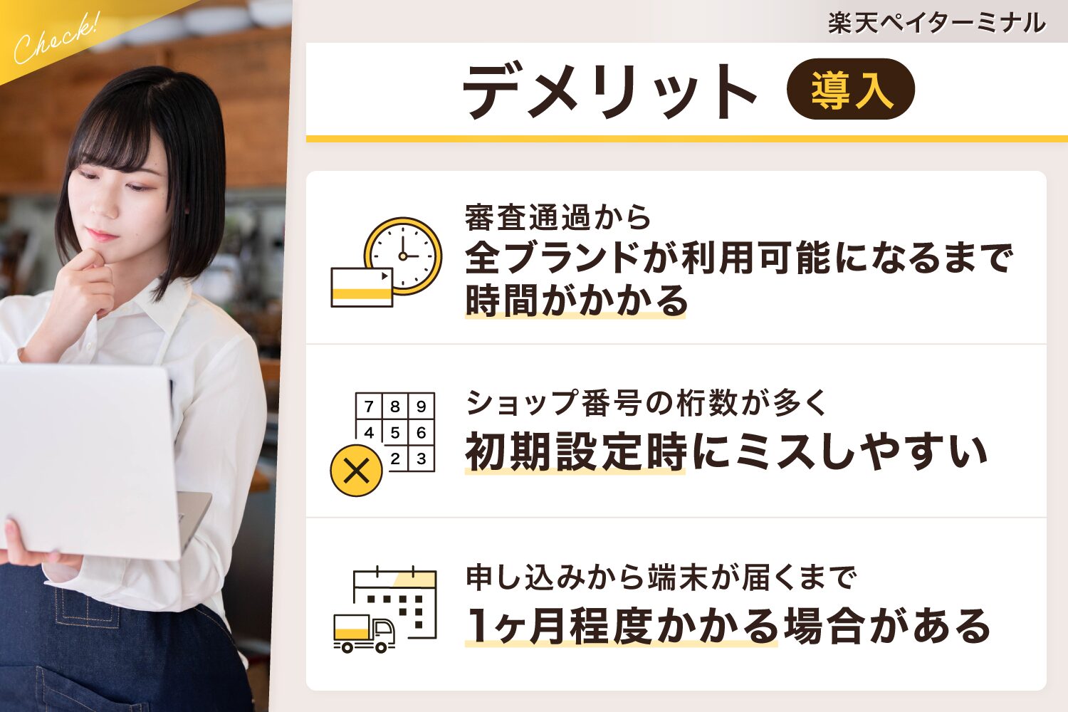 楽天ペイターミナルのデメリット【導入】